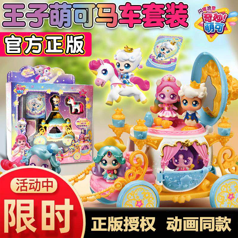 奇妙萌可闪耀流星第六季