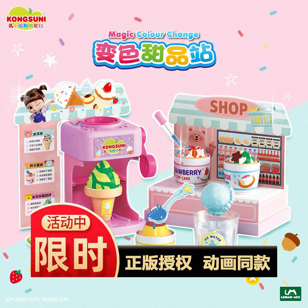 孔小妮和朋友们变色甜品