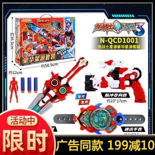 龙战士星源3第三季超星源赛车王武器面具脉冲器变形男孩全套玩具