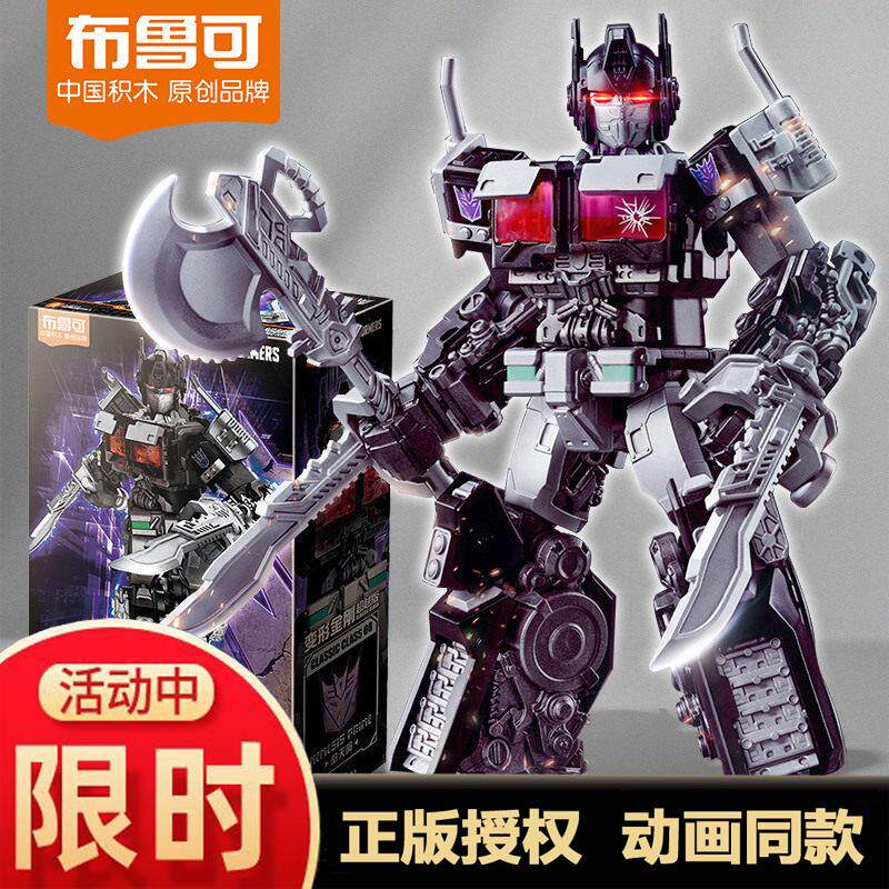 布鲁可积木人变形金刚超