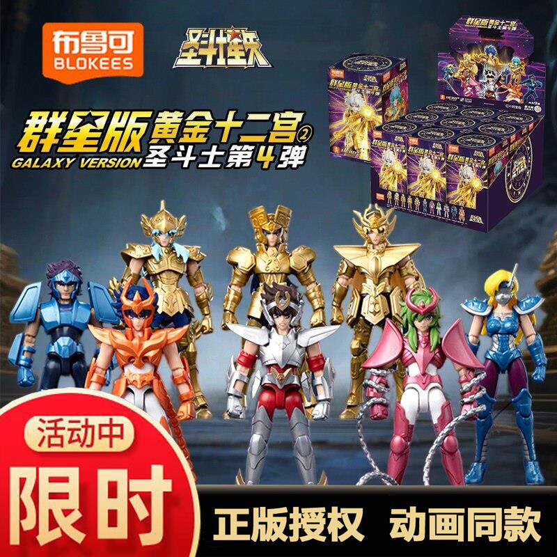 布鲁可积木人圣斗士星矢