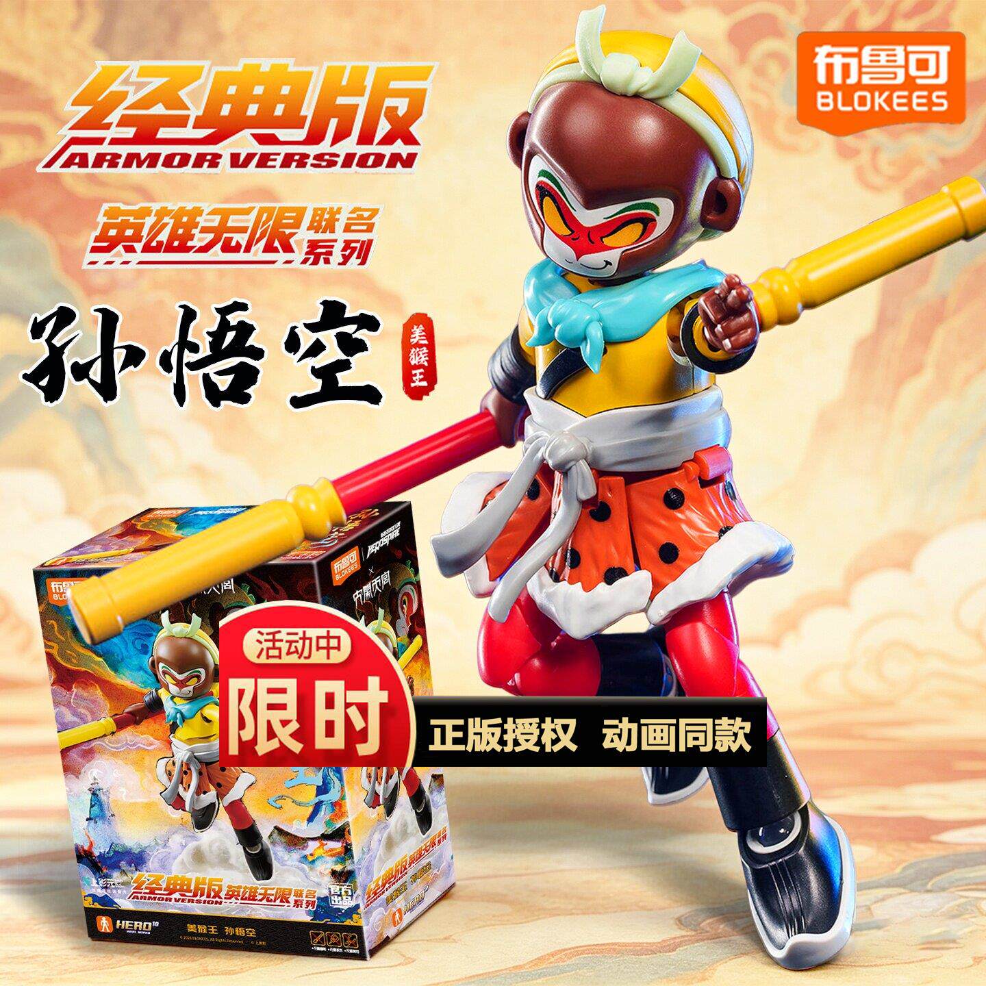 布鲁可积木人英雄无限美