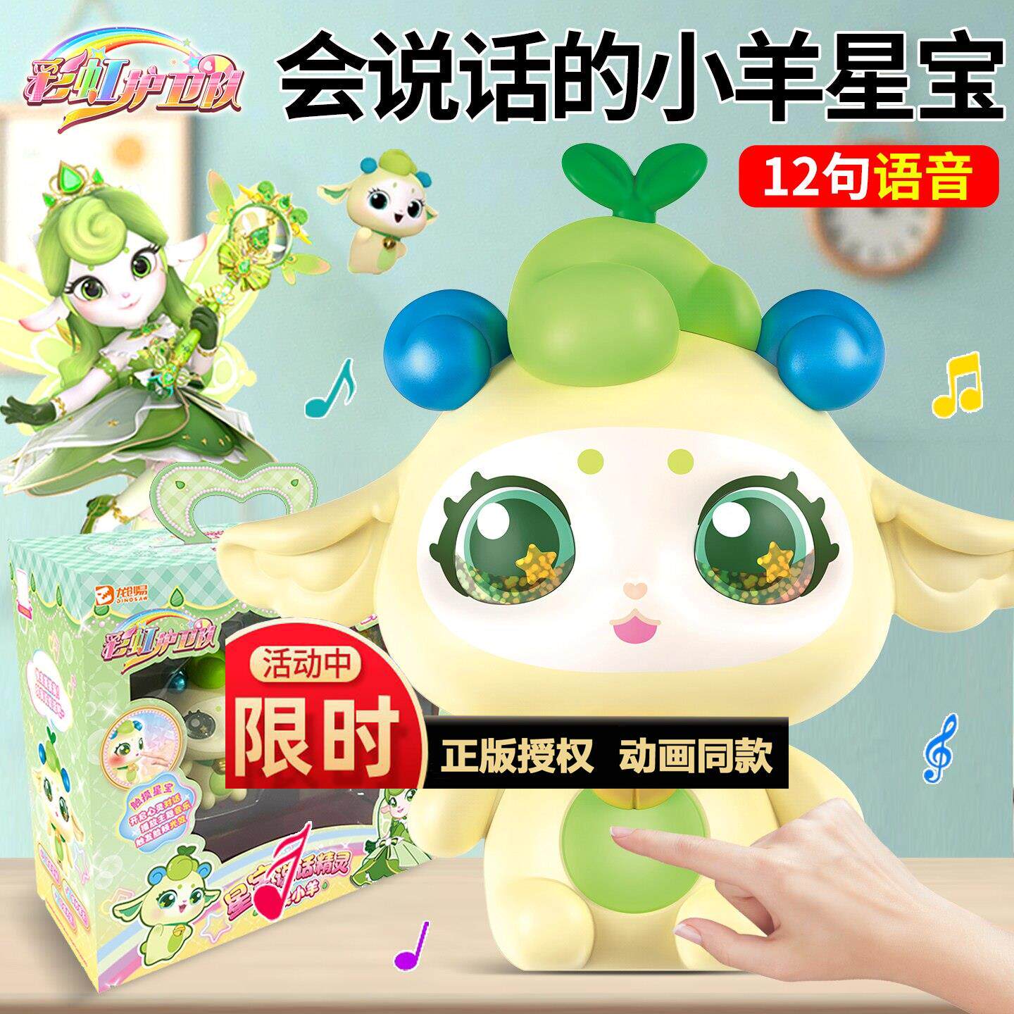 彩虹护卫队会说话的星宝