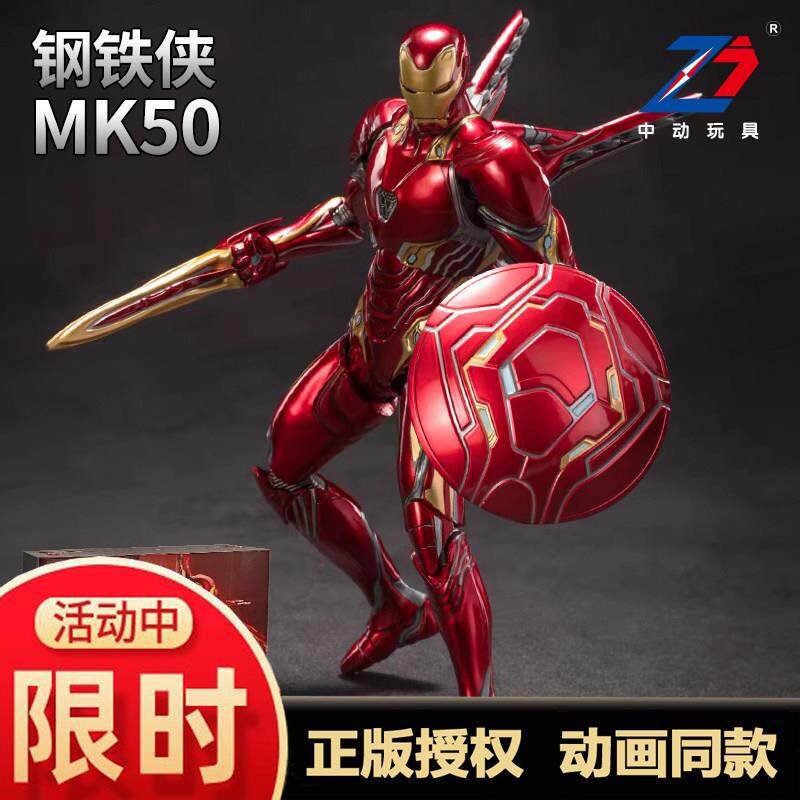 中动漫威钢铁侠mk50马克