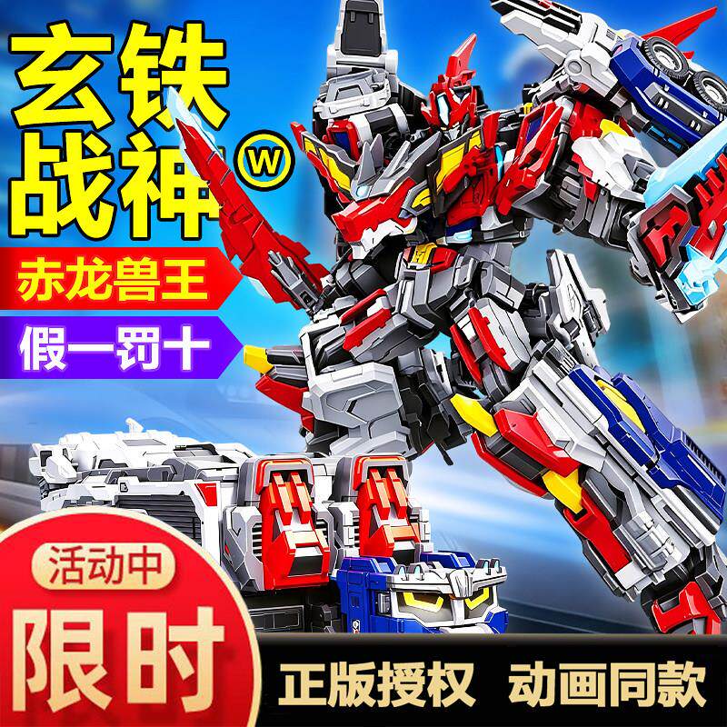 炫卡斗士4玄铁战神w赤龙