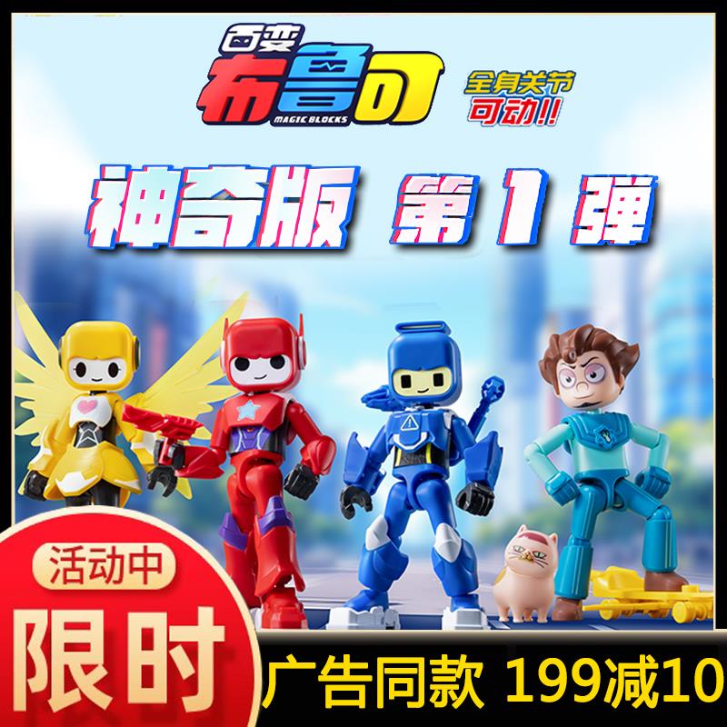 百变布鲁可之超变先锋救