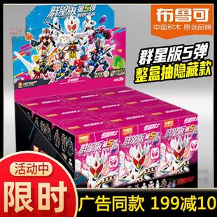 布鲁可积木人假面骑士群星版第五弹一整盒手办男孩克5代全套玩具