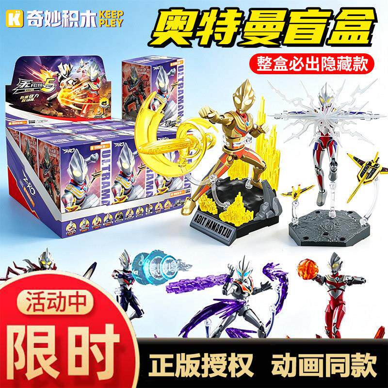 奇妙积木奥特曼盲盒无限