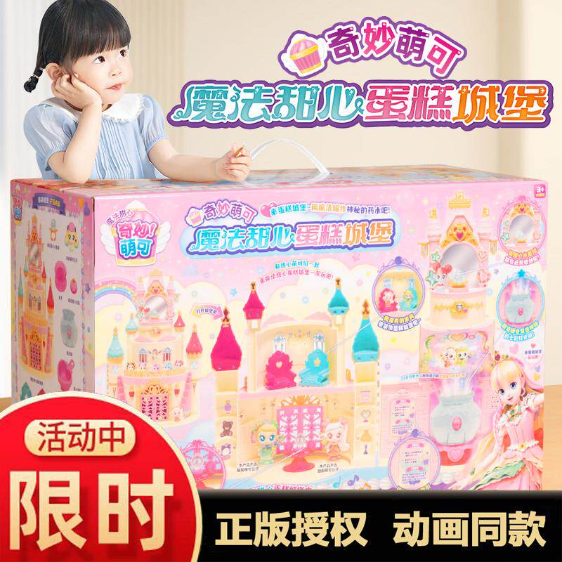 奇妙萌可魔法甜心蛋糕城