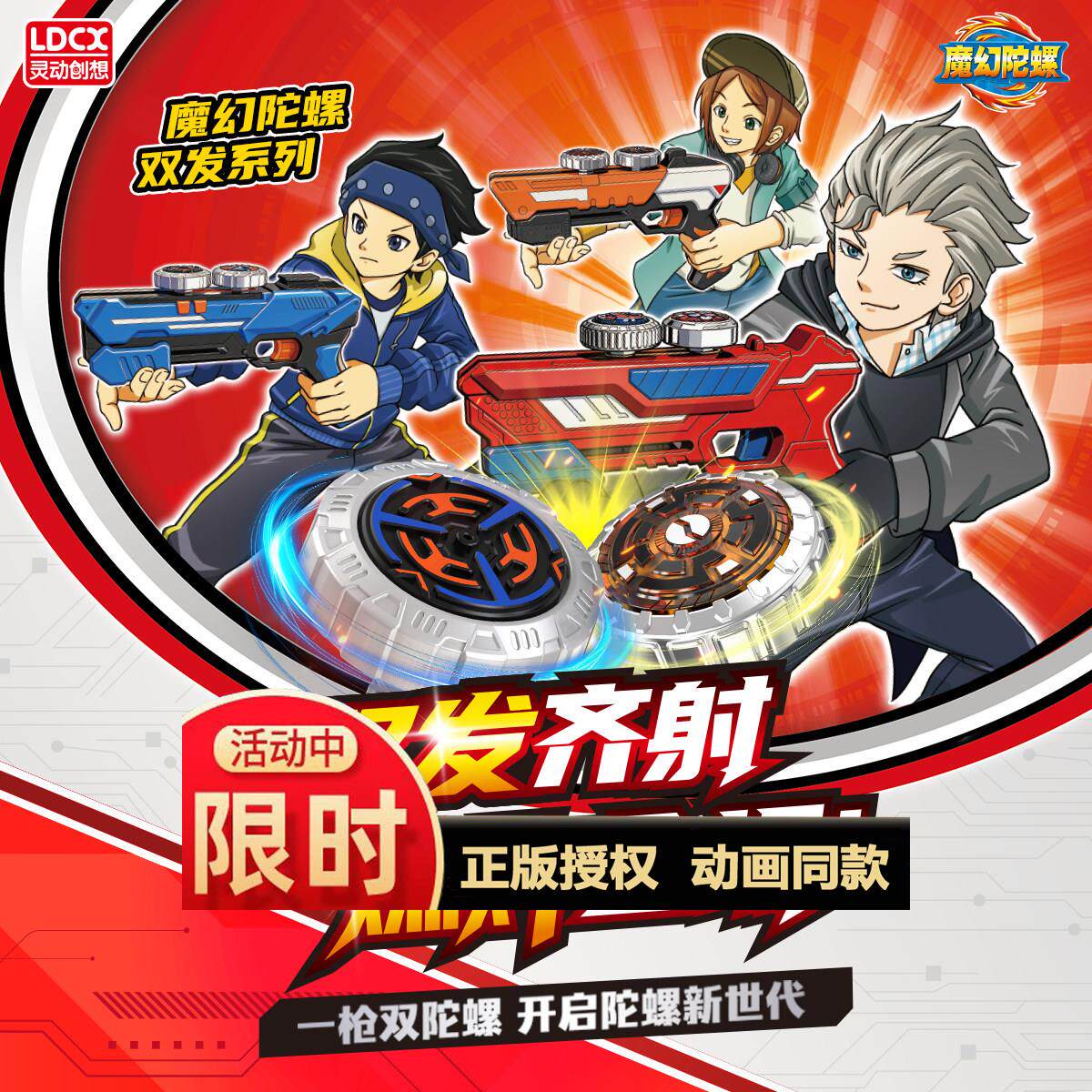 灵动创想魔幻陀螺电动双