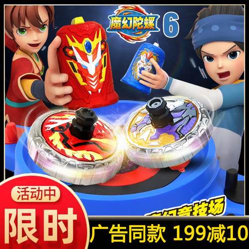 魔幻陀螺6代炽炎神龙苍炎