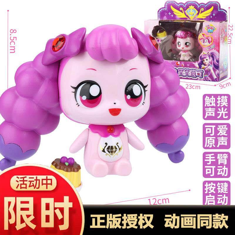 笑笑萌可奇妙之闪亮宝石