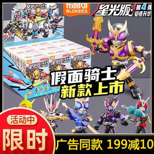 布鲁可假面骑士积木人星光版第四弹4代盲盒人偶布鲁克男全套玩具