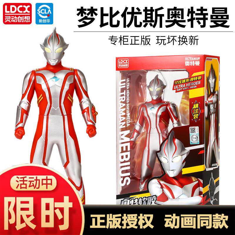 灵动创想梦比优斯奥特曼