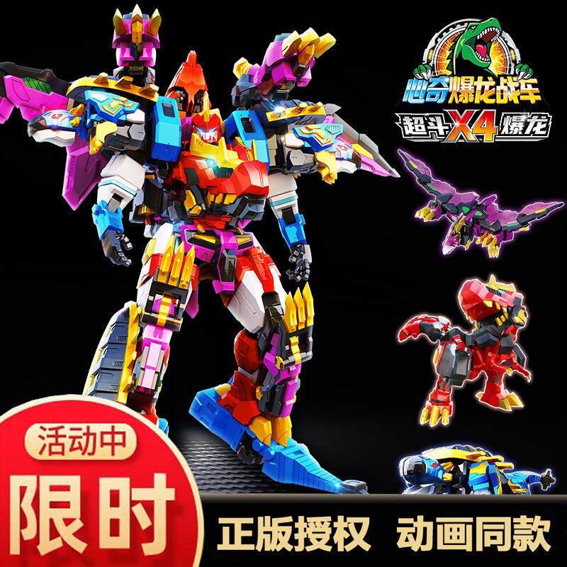 三星合体霸王龙心奇爆龙