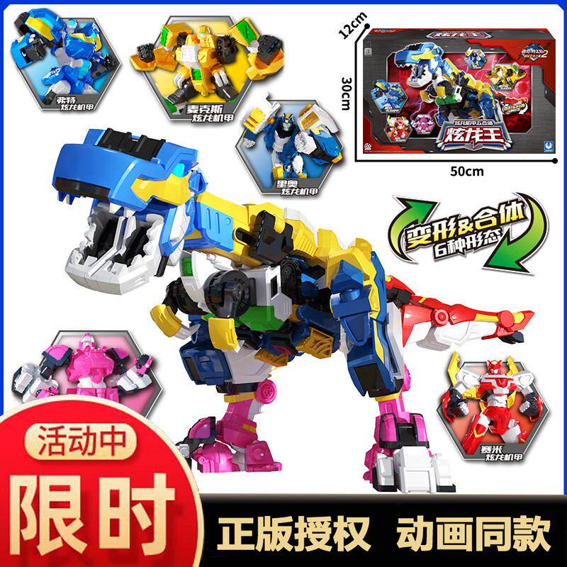 迷你特工队五合体炫龙王