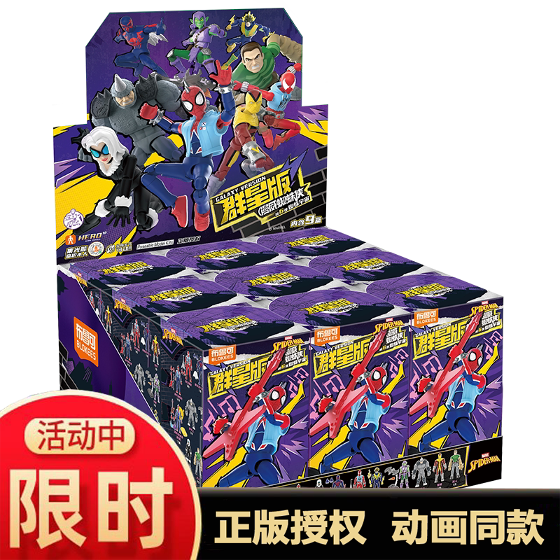 漫威英雄群星版积木人第