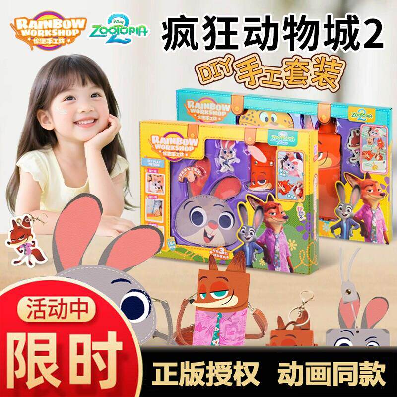 爱动伦堡手工坊疯狂动物
