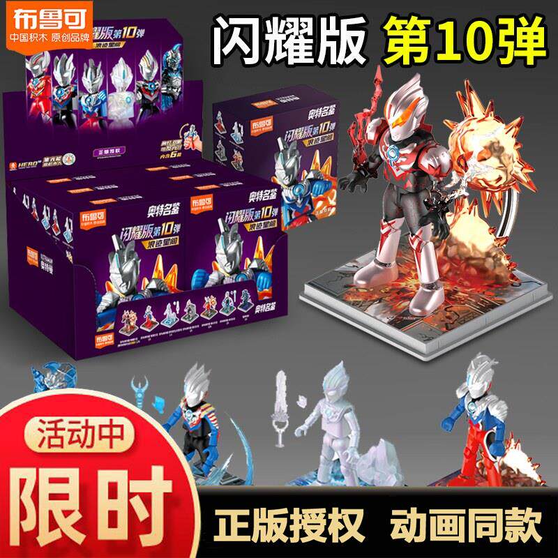 布鲁可积木奥特曼闪耀版