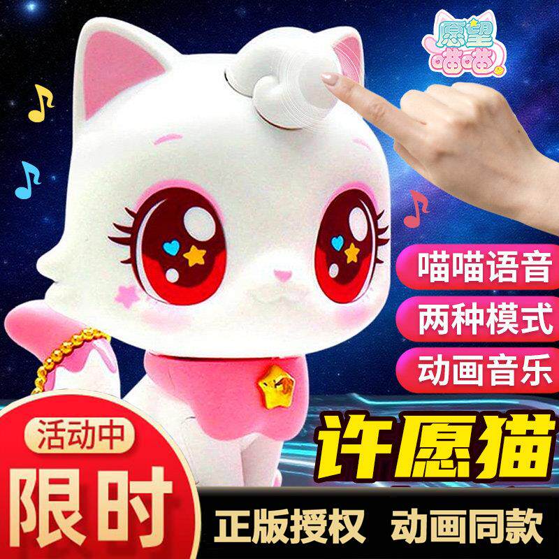 愿望喵喵语音公仔会说话