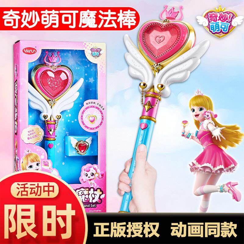奇妙萌可爱心公主变身魔