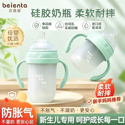 贝恩塔硅胶奶瓶全软仿母乳防胀气