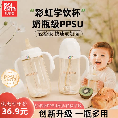 贝恩塔PPSU一体奶瓶彩虹学饮杯