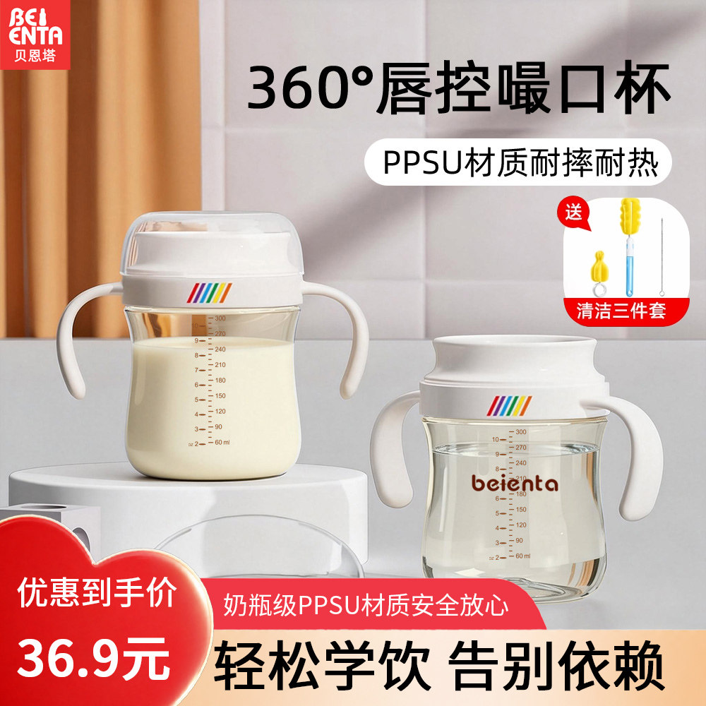 贝恩塔360&deg;彩虹嘬口杯12-36个月宝宝PPSU敞口杯带手柄唇控学饮杯