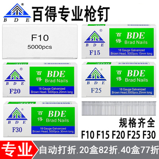 F15 包邮 F20 F30电动F30气动枪钉木工T型钉 F25 BDE百得直排钉F10