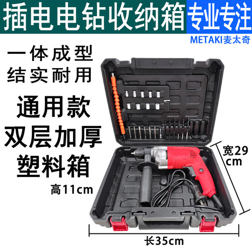 220V插电带线电钻通用款收纳箱子