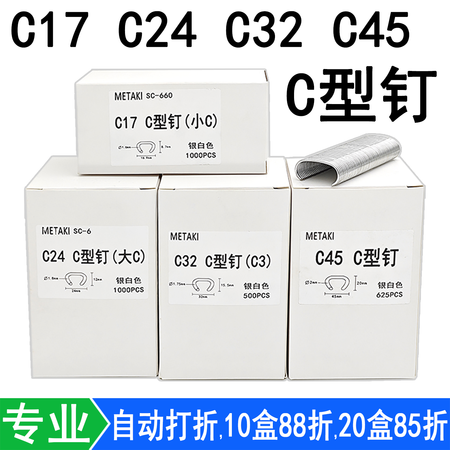 C型钉小C17大C24C32C45笼钉