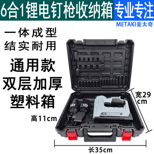 插电锂电钉枪通用款收纳箱子