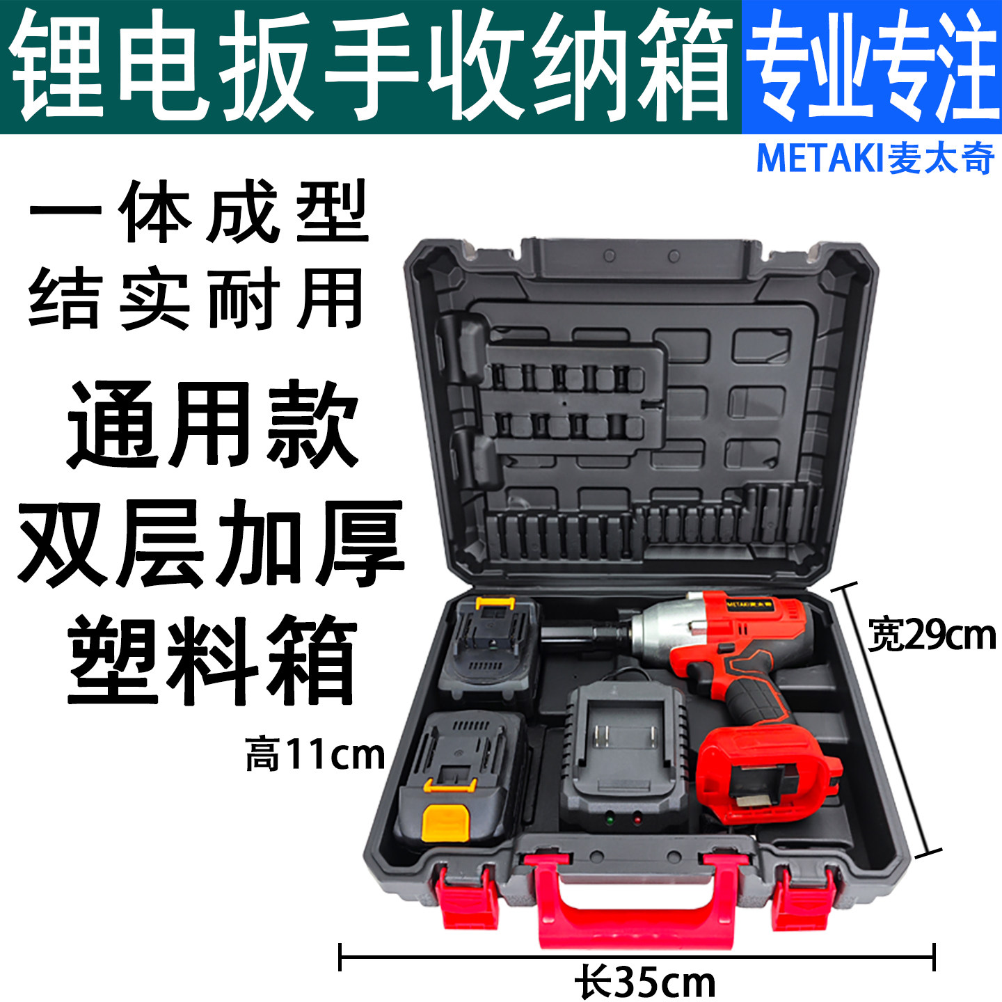 锂电扳手通用款收纳箱子冲击钻耐用手提盒电动扳手加厚便携塑料箱