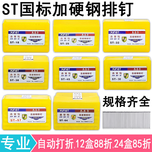 国标加硬钢排钉ST64钉枪专用钉
