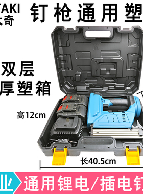 锂电钉枪通用塑箱220V插电钉枪收纳盒F30钉枪加厚箱子422J手提盒