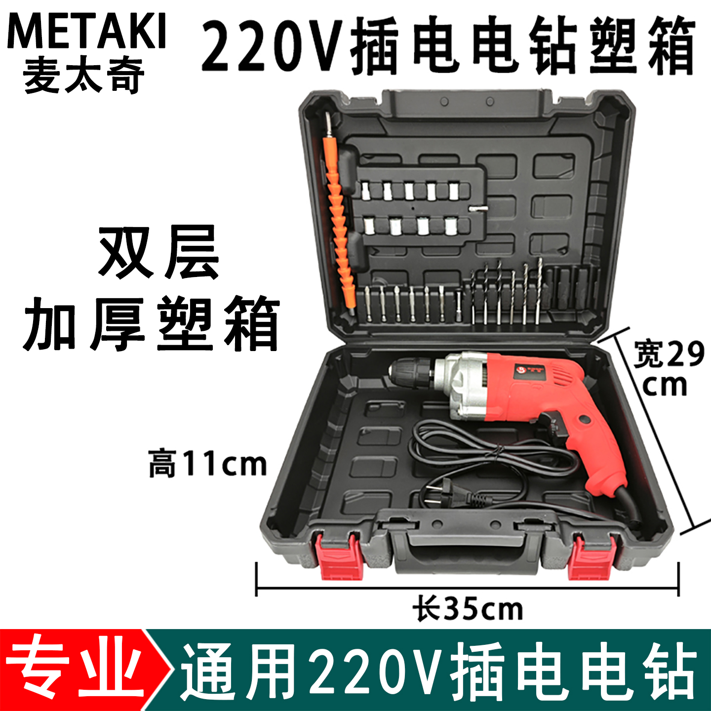 220V插电带线电钻塑箱手电钻耐用手提盒子电动工具箱加厚通用塑箱 - 封面