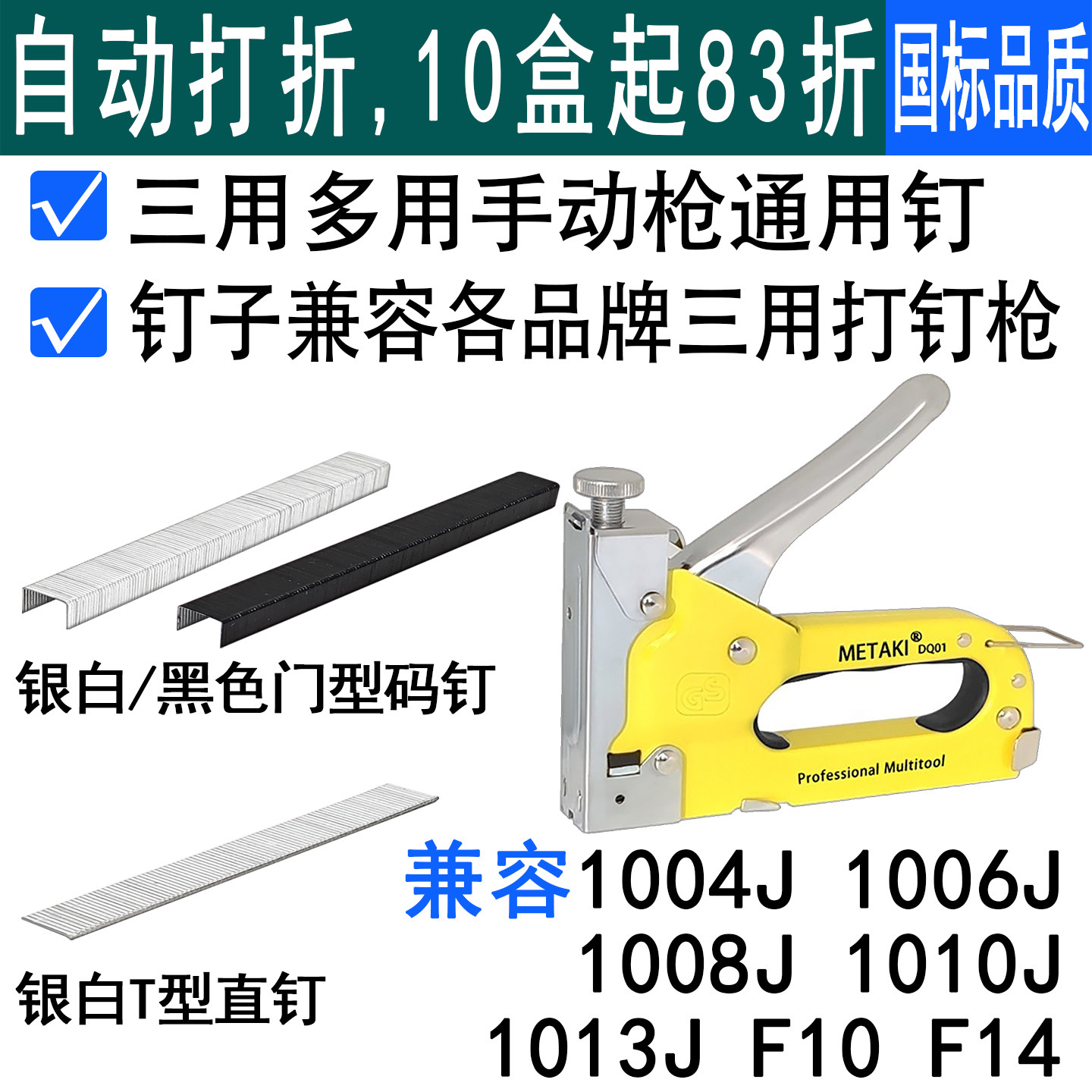 METAKI多用手动打钉枪1013J门型钉木工T型直钉适用藤原德力西得力图片