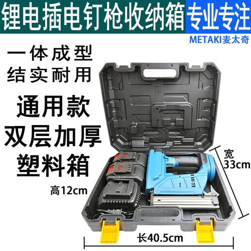 锂电钉枪插电钉枪通用款收纳箱子