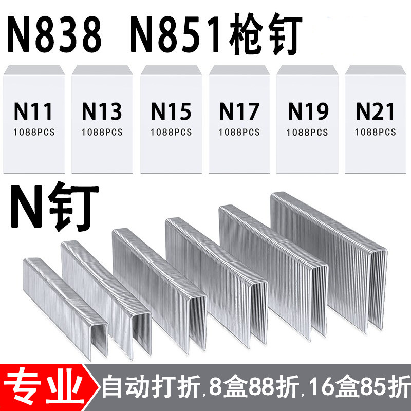 N钉码钉N11 N13 N15 N17 N19 N21气动枪钉N851 N838木工门型钉U型_虎窝淘