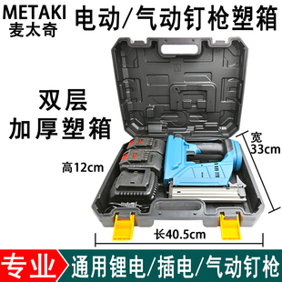 锂电钉枪通用塑箱气动钉枪收纳盒插电F30钉枪加厚箱子422J手提盒