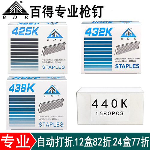 425K432K438K440K气动枪钉K钉