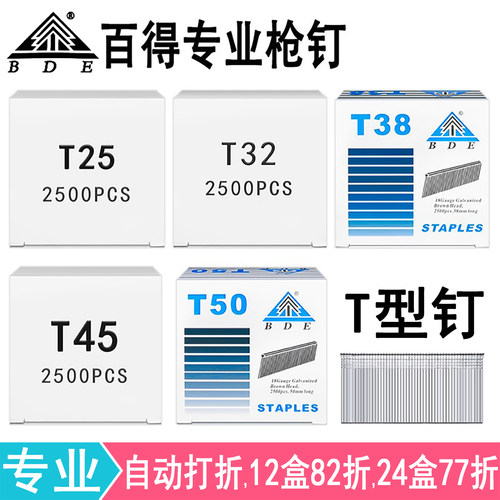百得直排钉T25T32T38T45T50