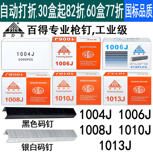 1013J码钉枪国标码钉规格齐全