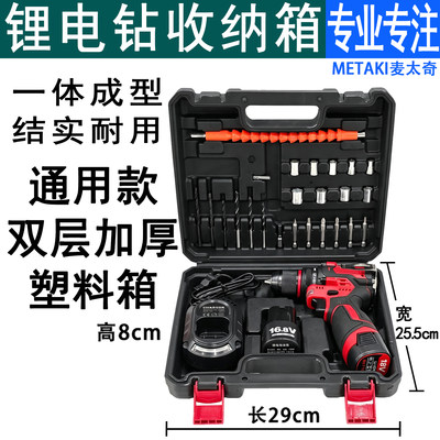 12V16V18V21V锂电充电钻收纳箱子