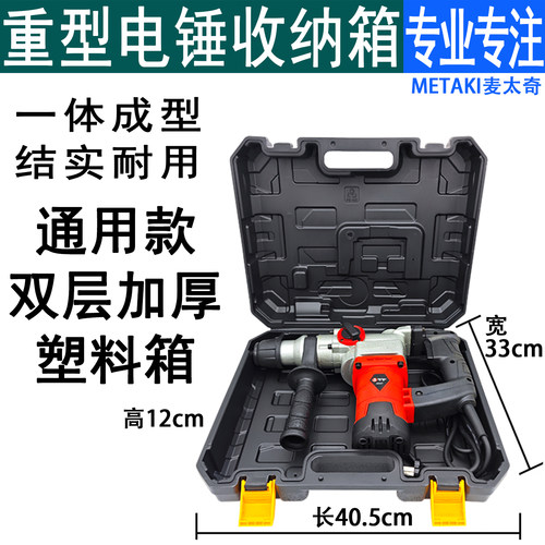 220V插电重型电锤通用款收纳箱子