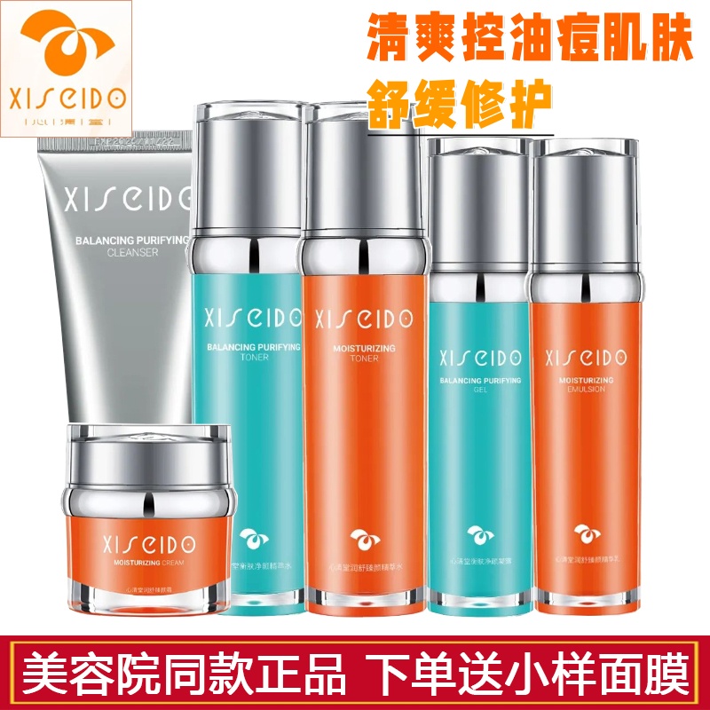 心清堂清爽控油舒缓修护套装正品