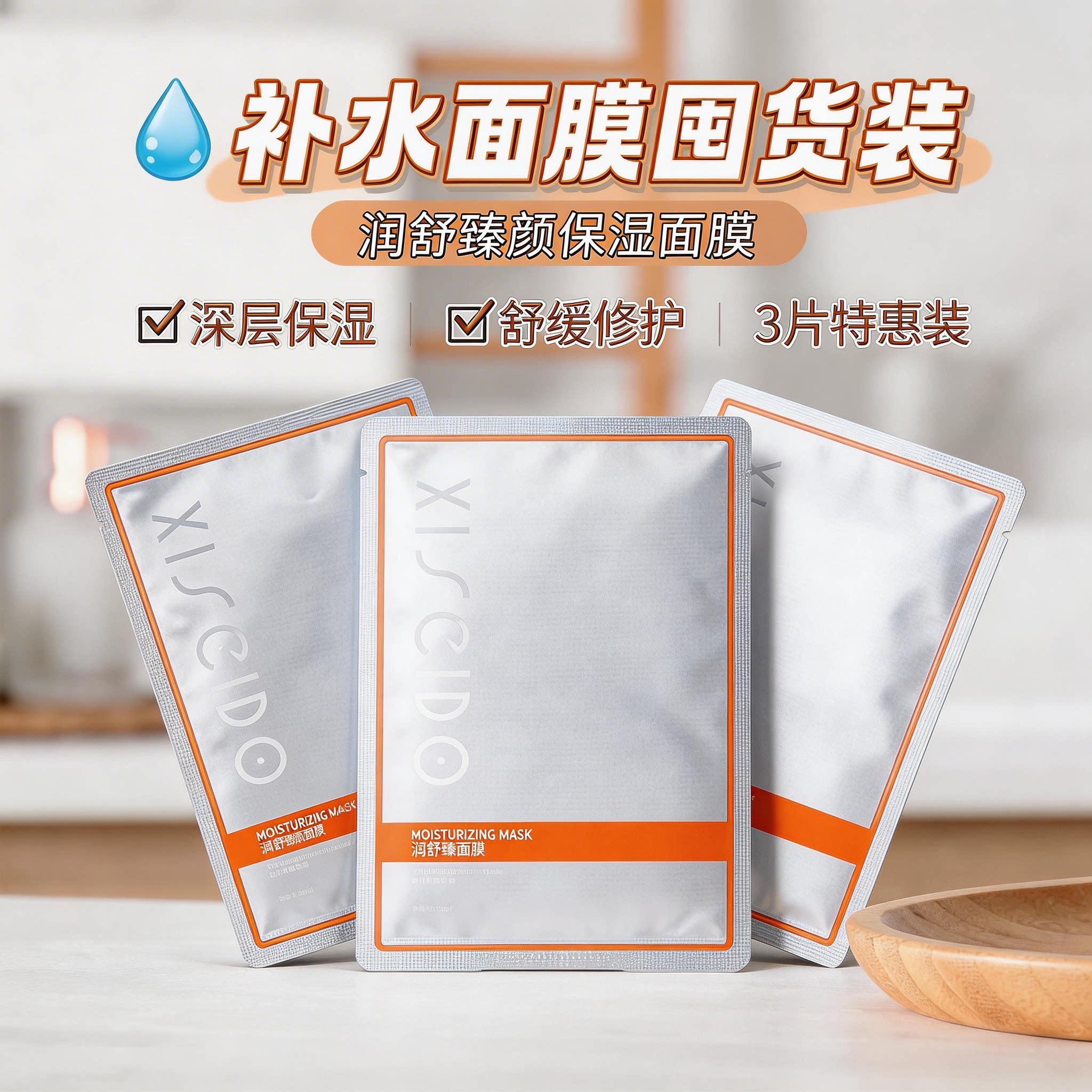 心清堂润舒臻颜面膜贴正品旗舰店专柜美容院护肤化妆修护干性敏感