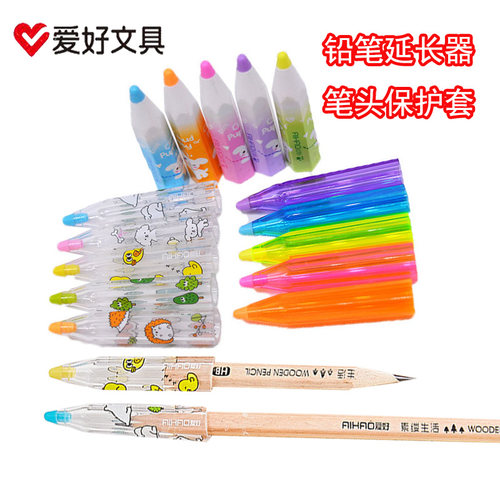 爱好铅笔帽保护套延长器