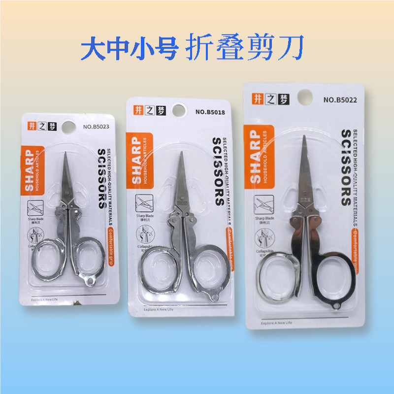 折叠剪刀 不锈钢旅行剪刀  随身便携小号迷你 可挂钥匙扣携带方便钓鱼小剪刀