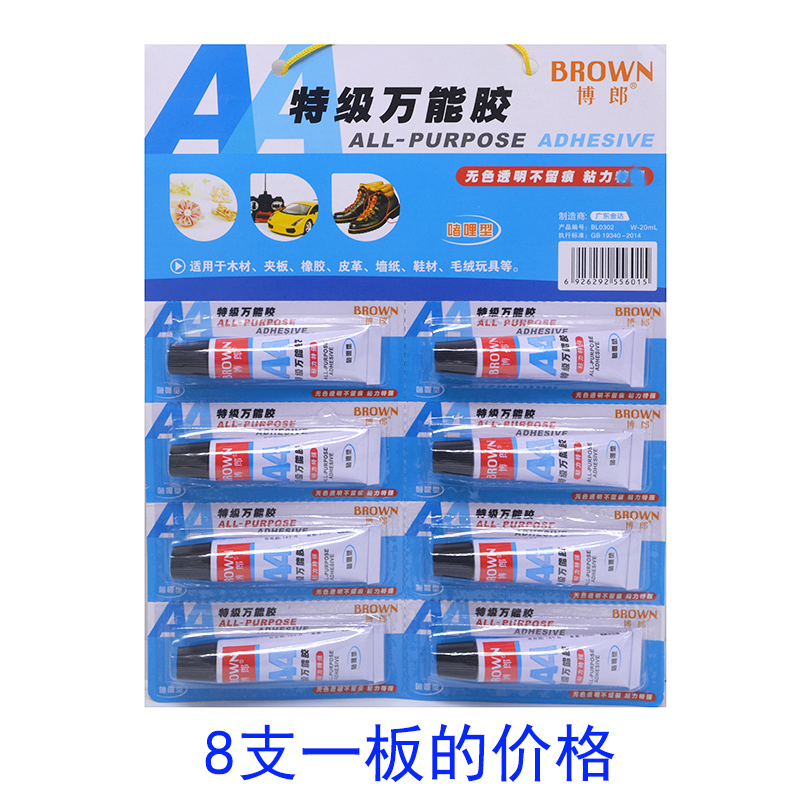 8支 博朗 胶水 啫喱型强力胶水 透明胶水